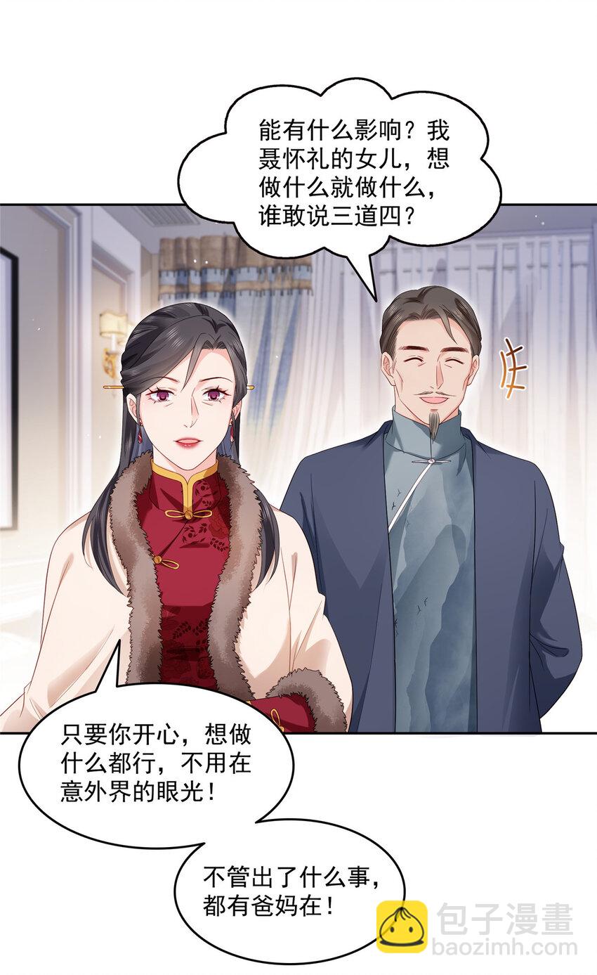 462 孩子不是纪修染的-第465话