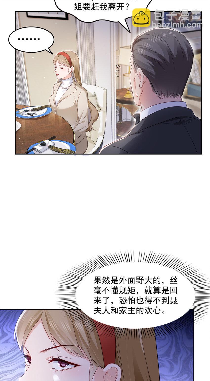 462 孩子不是纪修染的-第465话