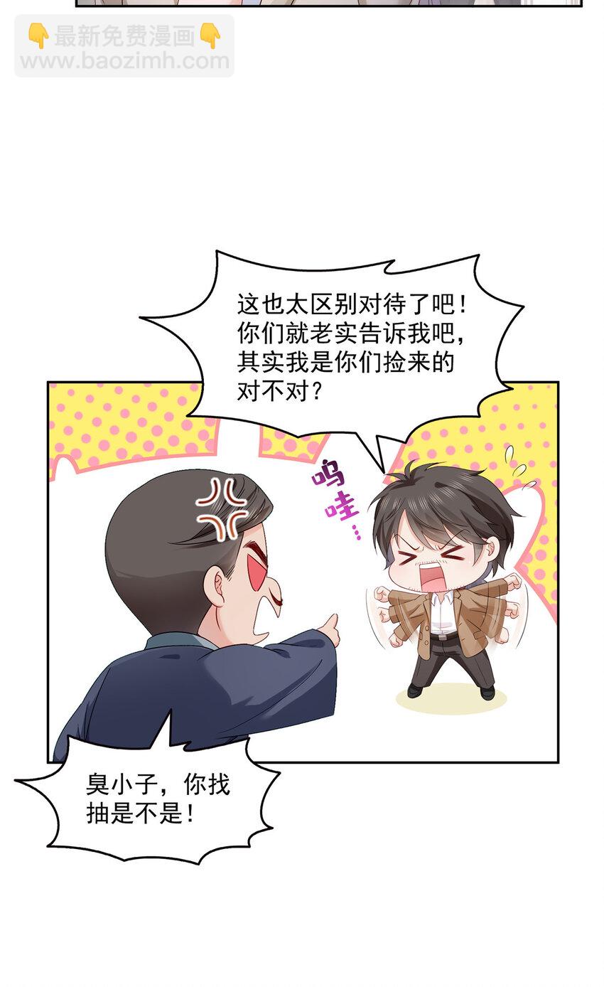 462 孩子不是纪修染的-第465话