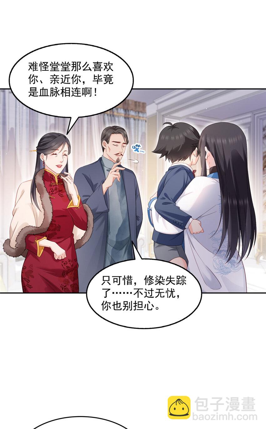 462 孩子不是纪修染的-第465话