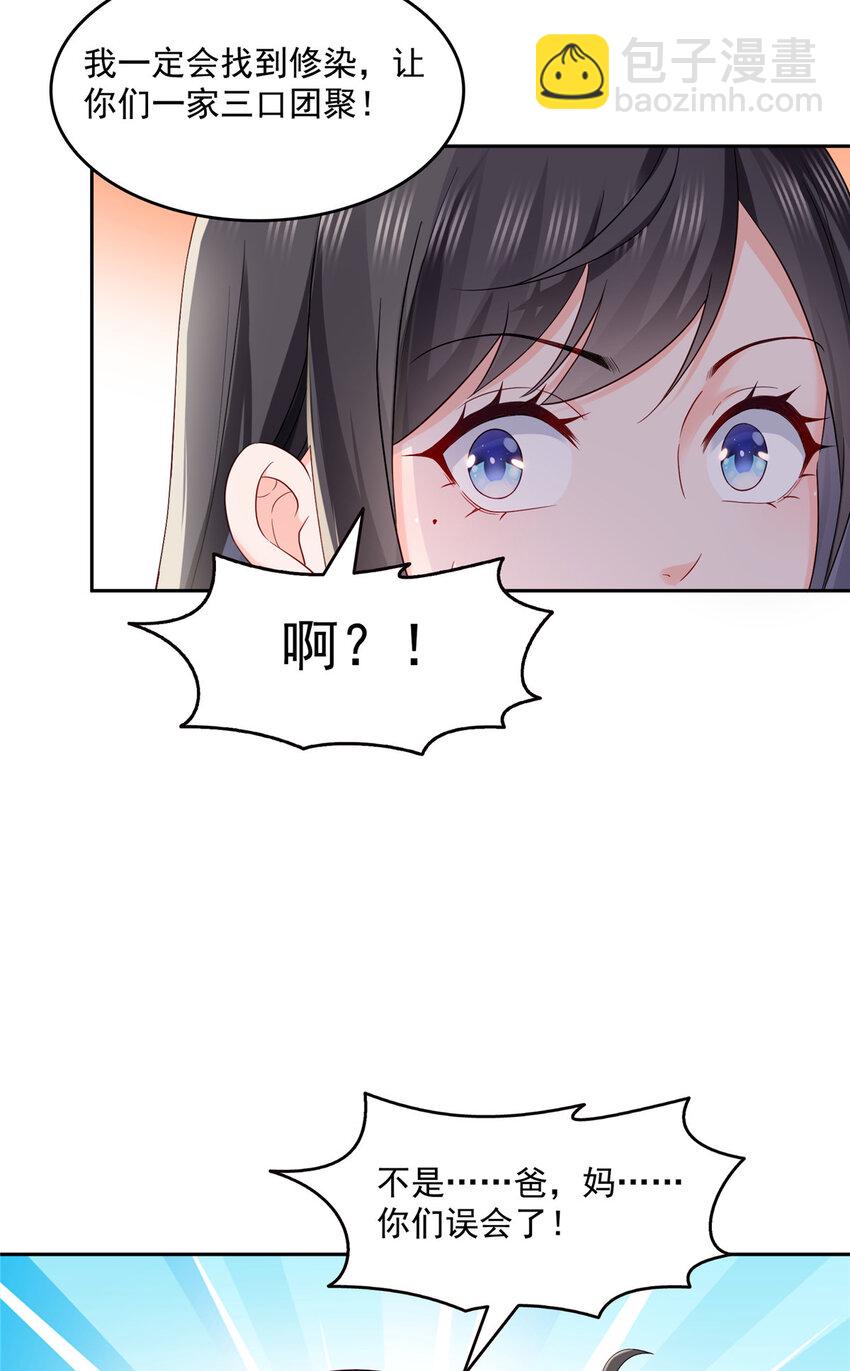 462 孩子不是纪修染的-第465话