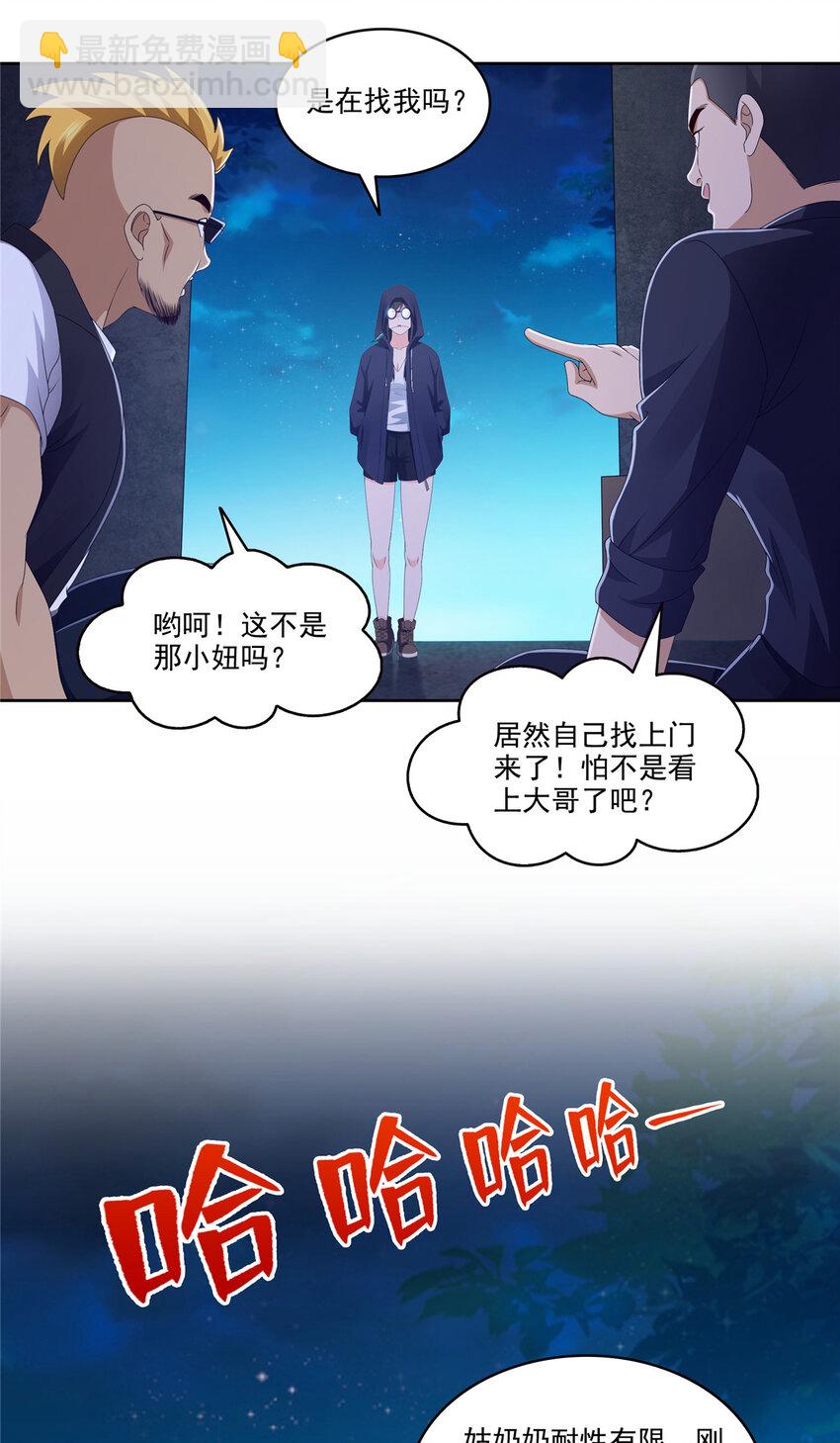470 敢碰我男人？-第473话