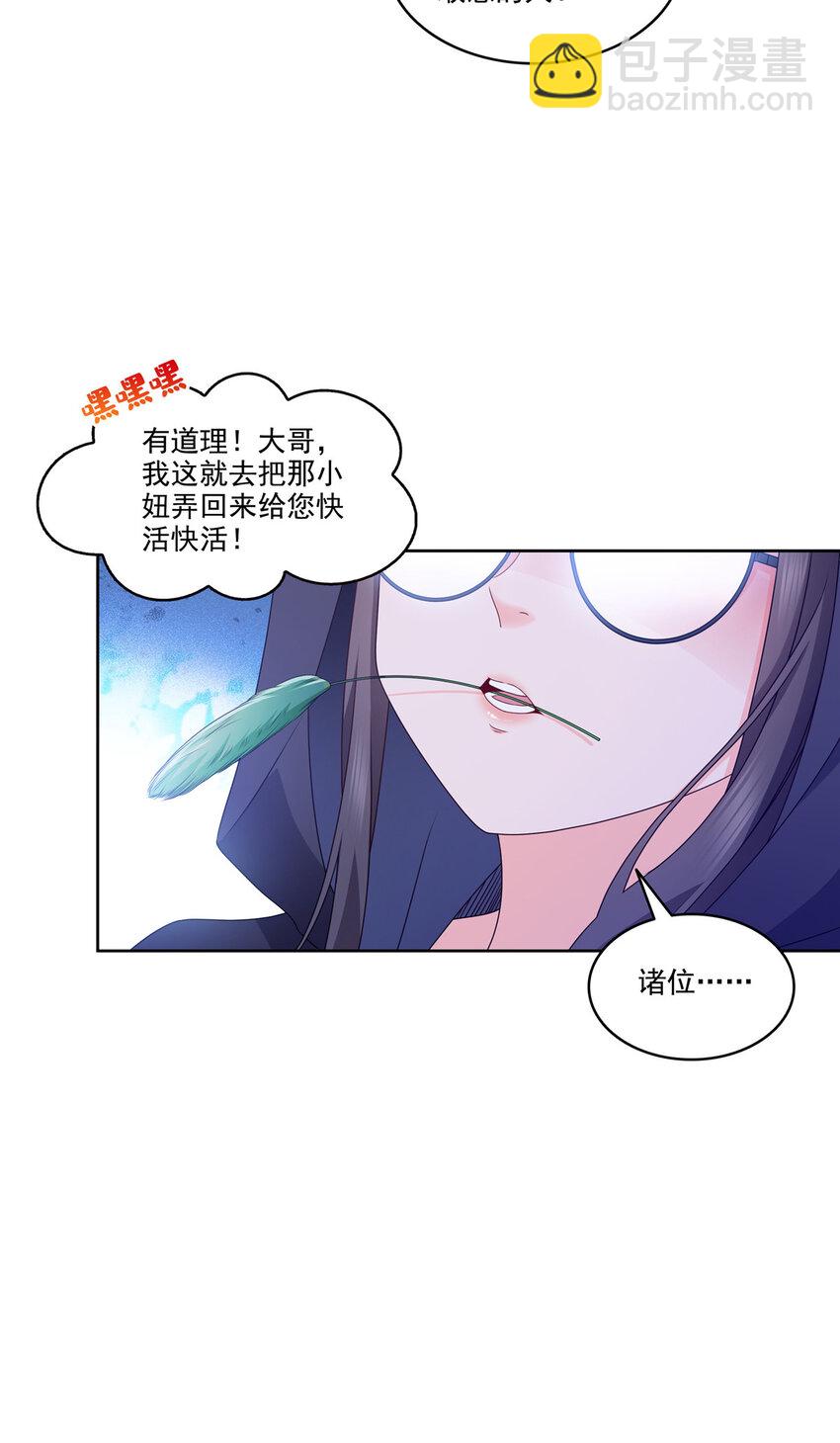 470 敢碰我男人？-第473话