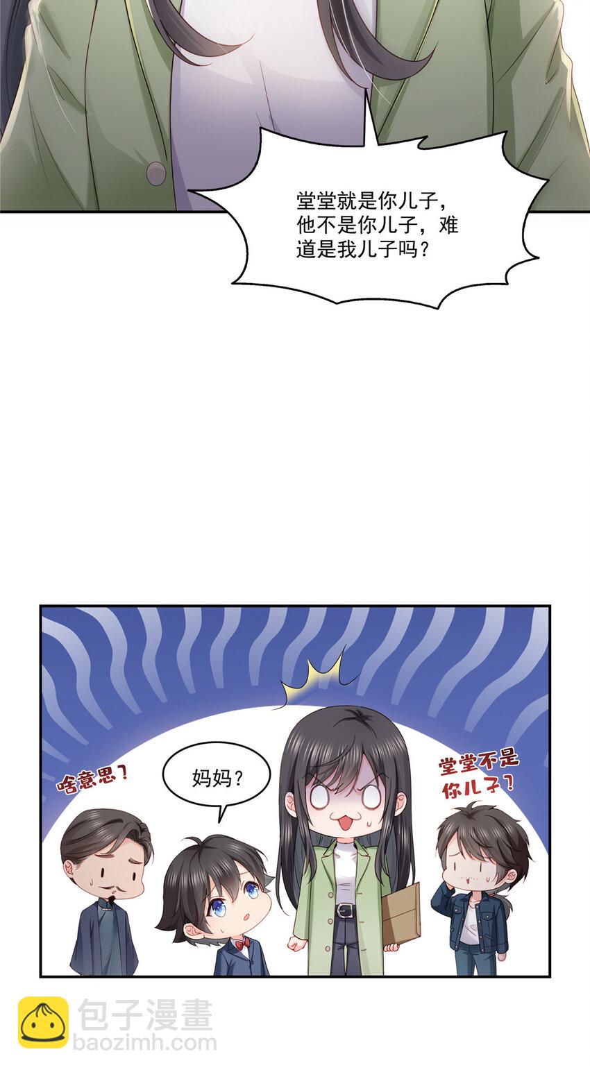 474 是您的亲生儿子-第477话
