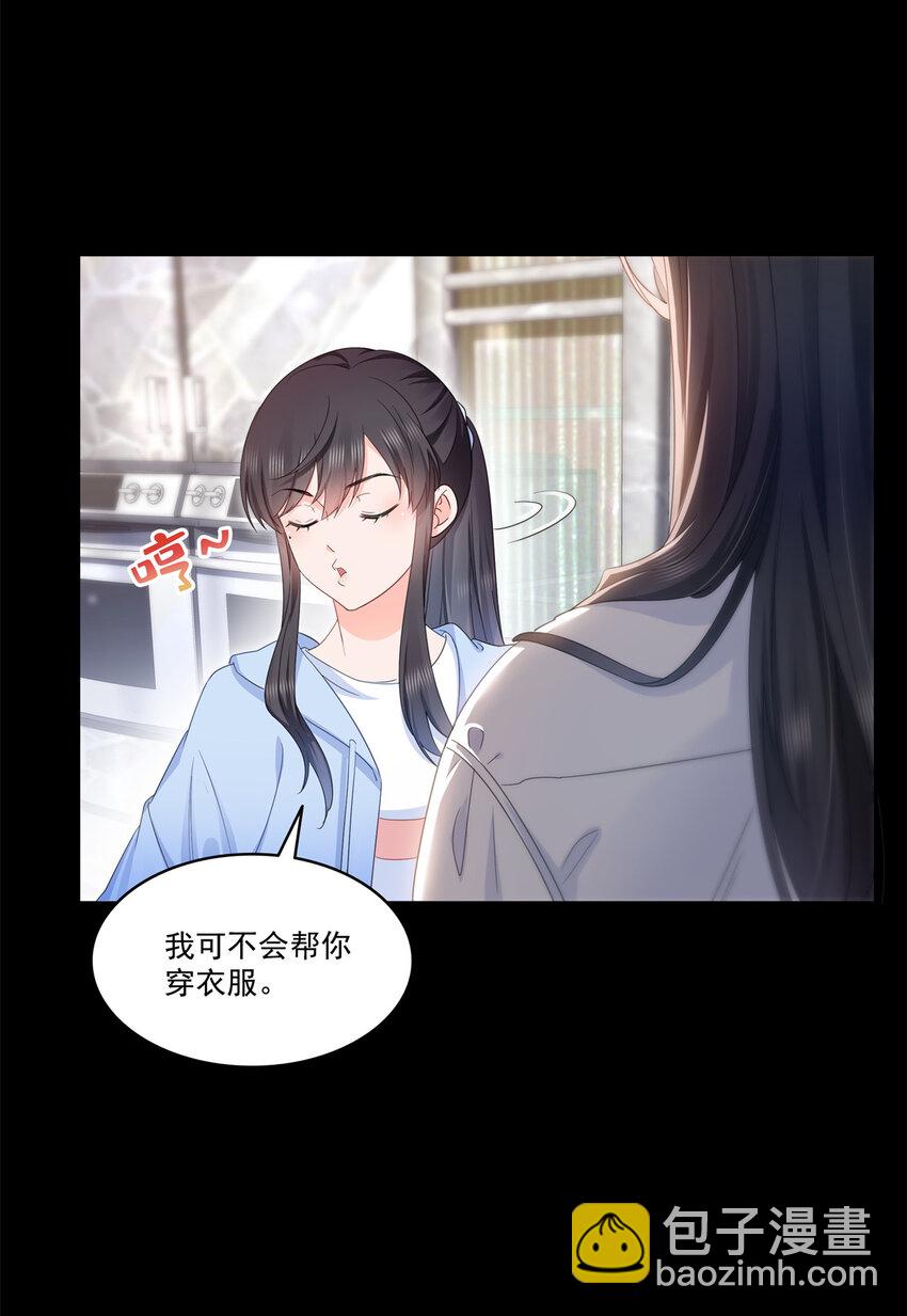 482 不会帮你穿衣服-第485话