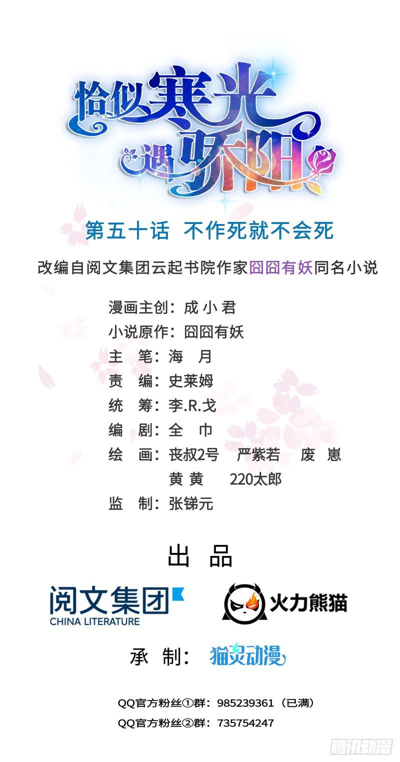 第五十话 不作死就不会死(1/2)-第51话