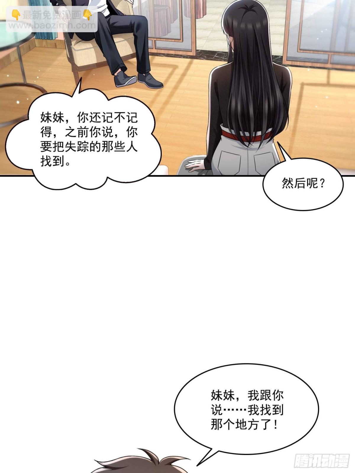 第498话  跟踪妹夫发现的-第501话