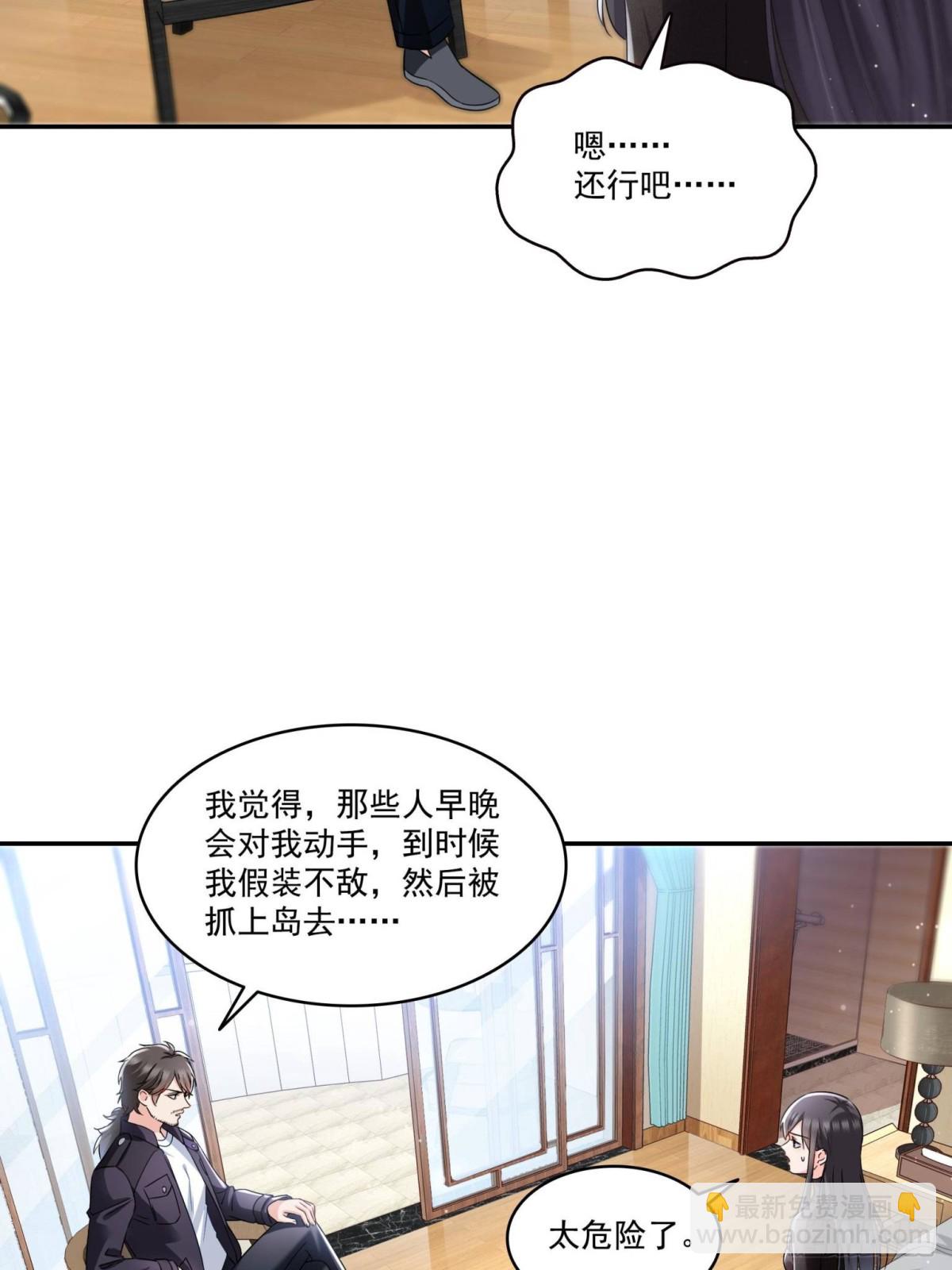 第498话  跟踪妹夫发现的-第501话