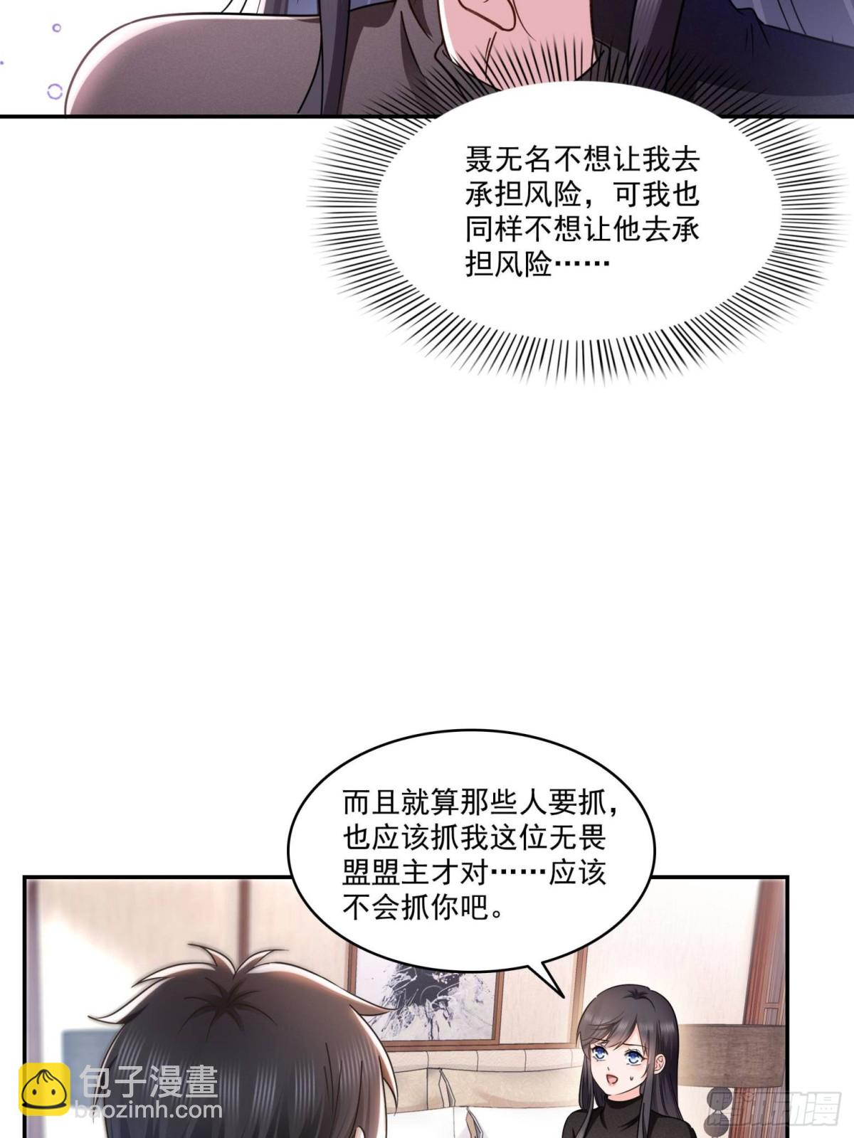 第498话  跟踪妹夫发现的-第501话