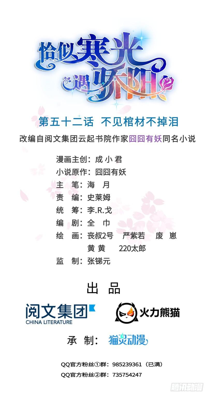 第五十二话 不见棺材不掉泪(1/2)-第53话