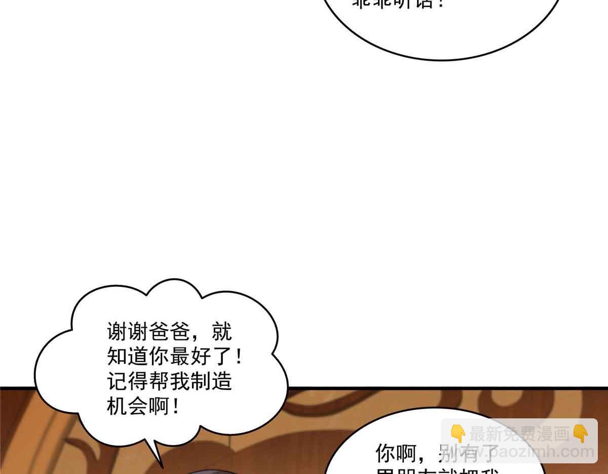 第540话 被惦记上了(1/2)-第543话