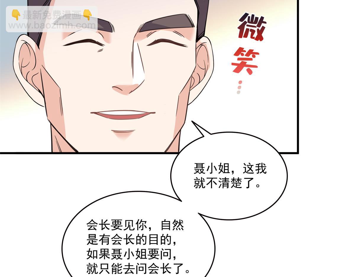 第542话 会长的邀请(1/3)-第545话