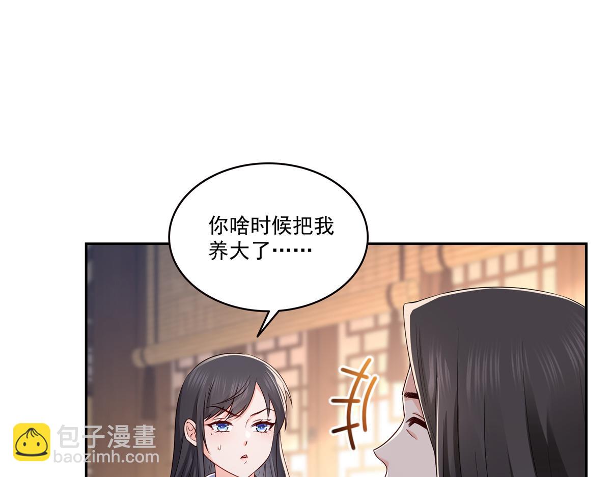 第544话 做我女儿好了(1/3)-第547话