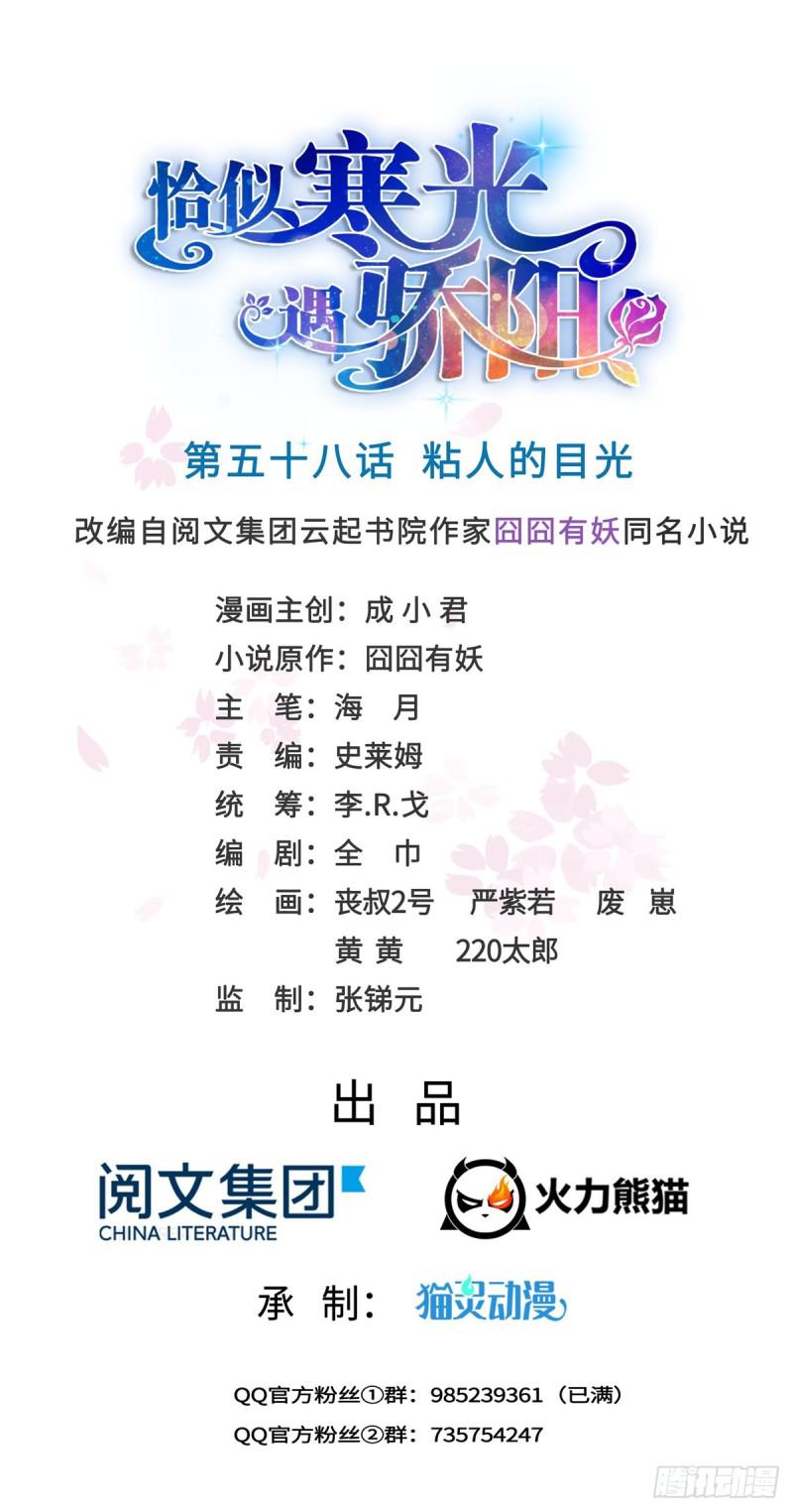 第五十八话 粘人的目光-第59话