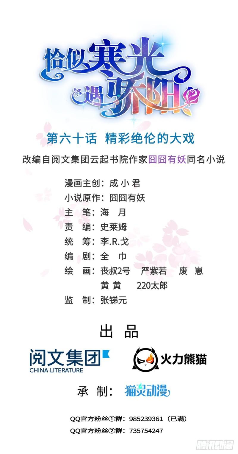 第六十话 精彩绝伦的大戏-第61话