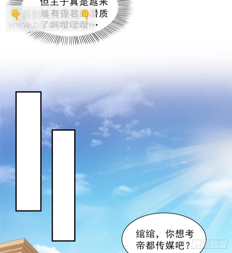第六十四话 我男朋友那么帅(1/2)-第65话