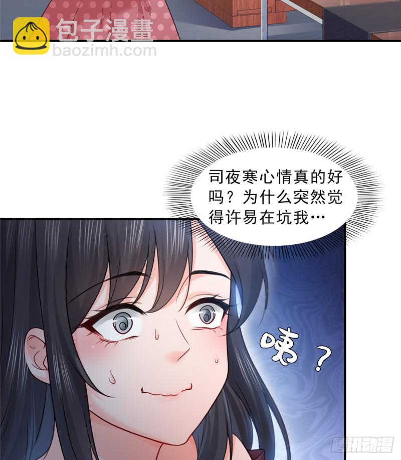 第六十四话 我男朋友那么帅(1/2)-第65话