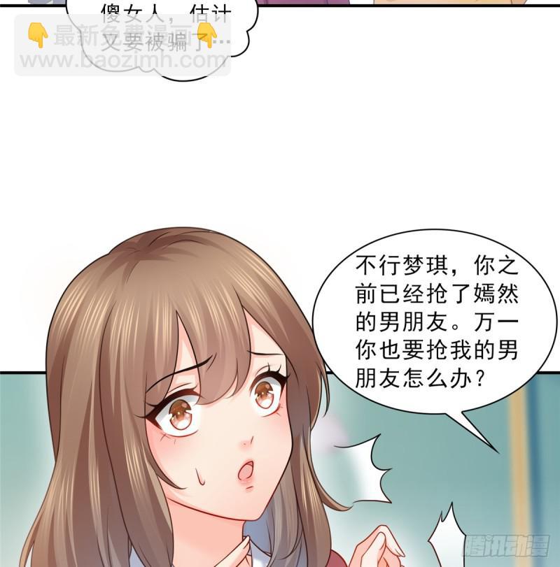 第六十四话 我男朋友那么帅(1/2)-第65话