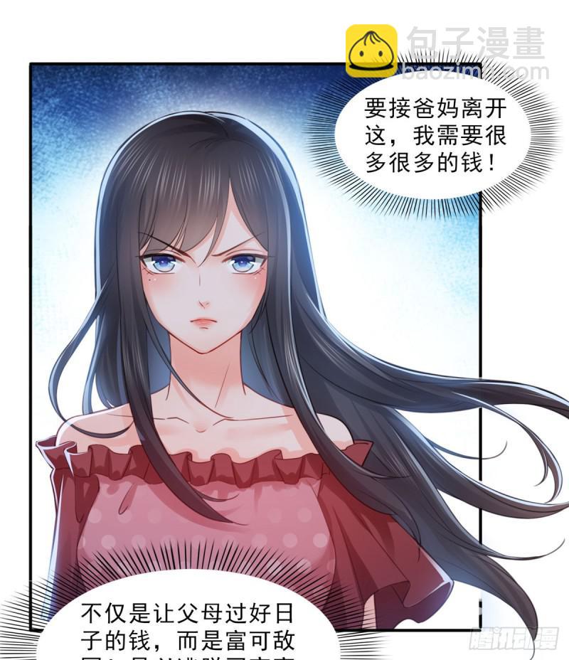 第六十六话 我要富可敌国！-第67话