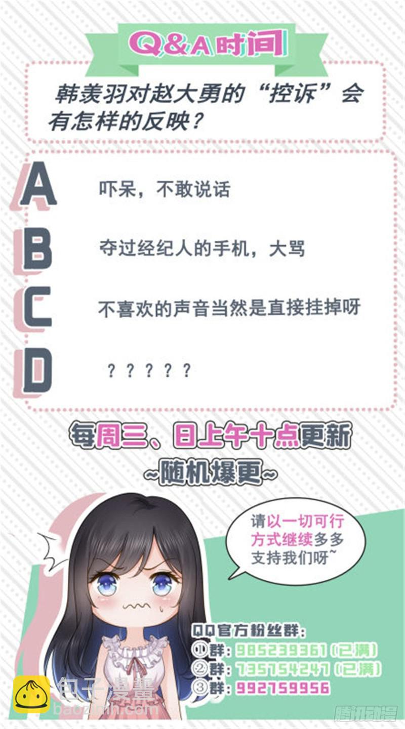 第六十八话 大明星的灾难-第69话