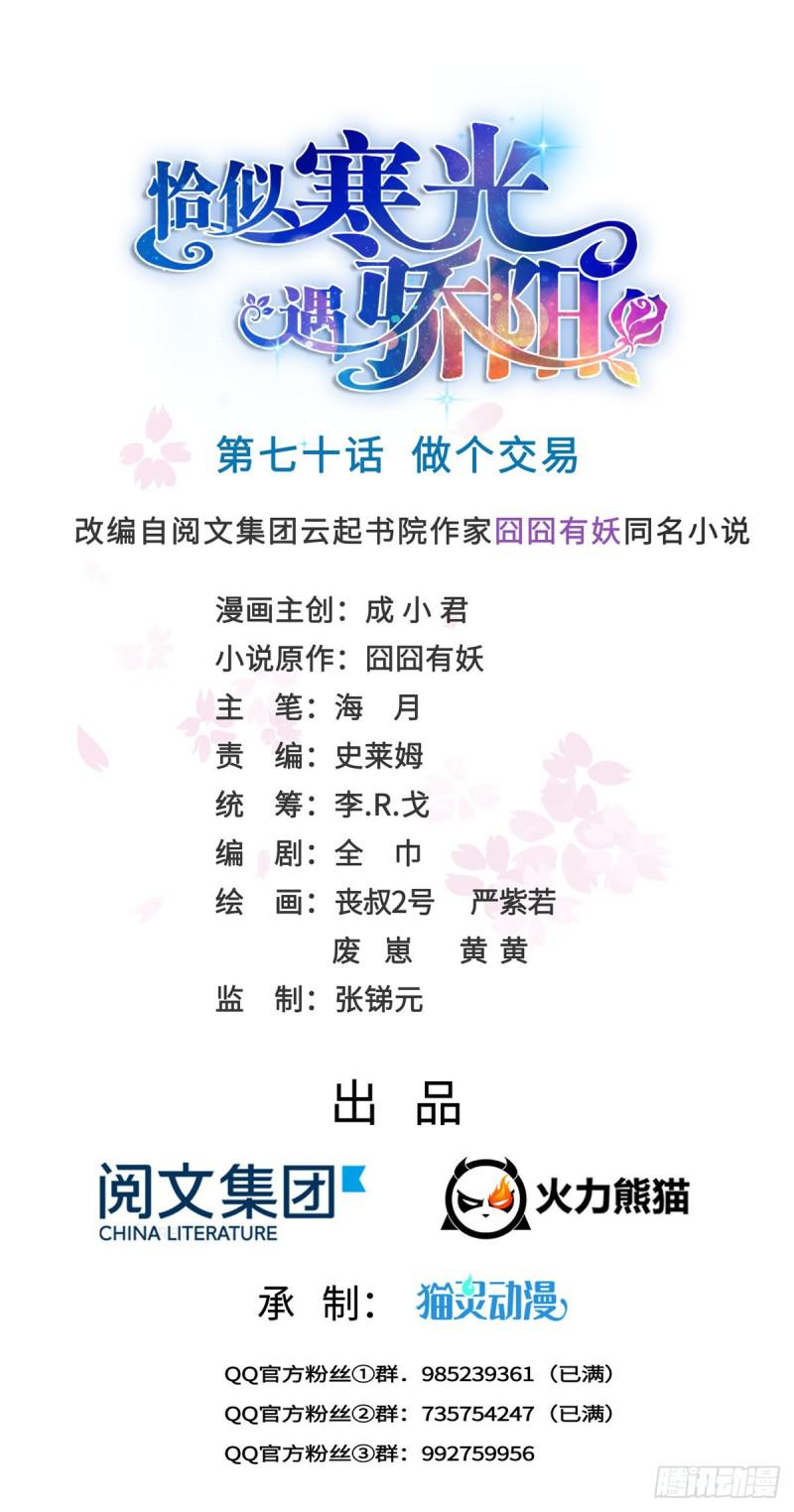 第七十话 做个交易-第71话