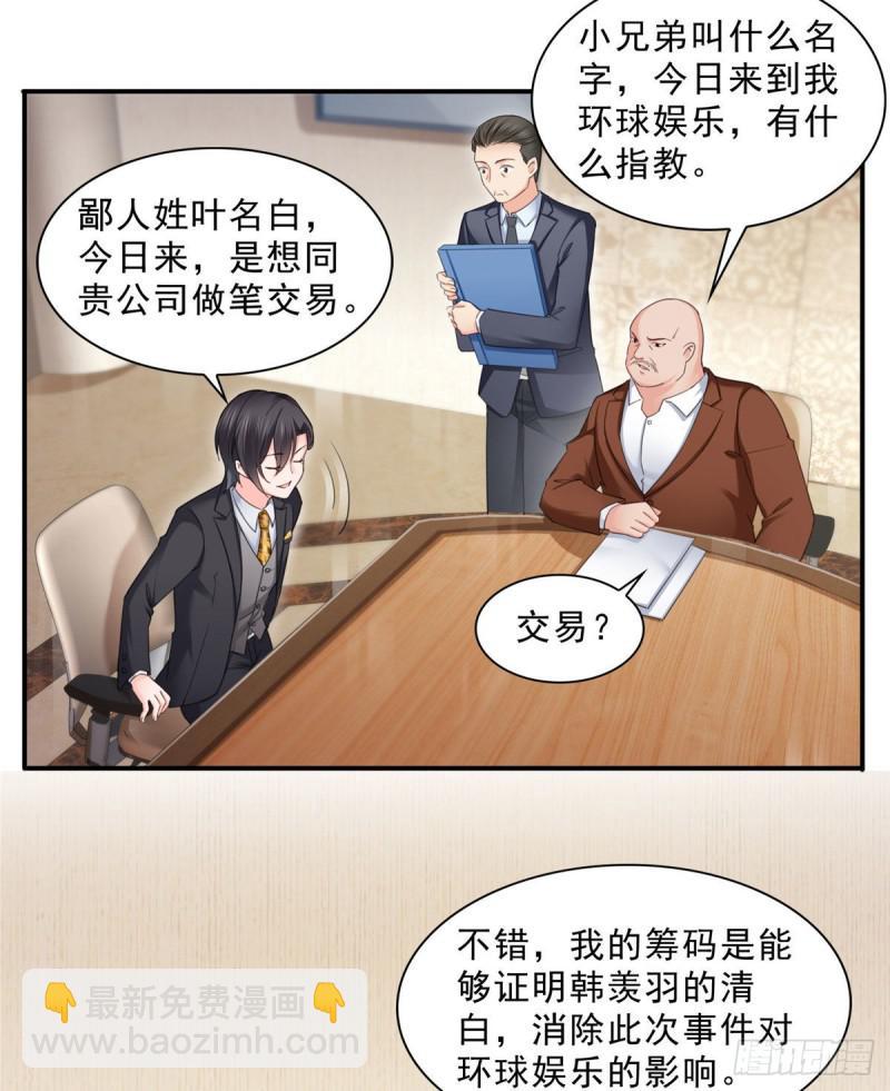 第七十话 做个交易-第71话