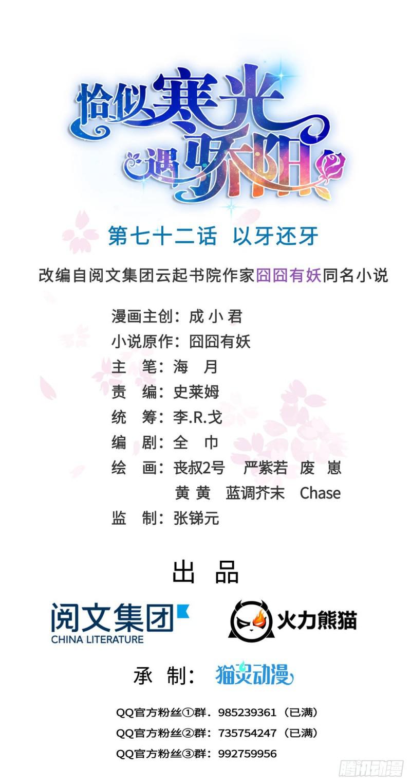 第七十二话 以牙还牙(1/2)-第73话