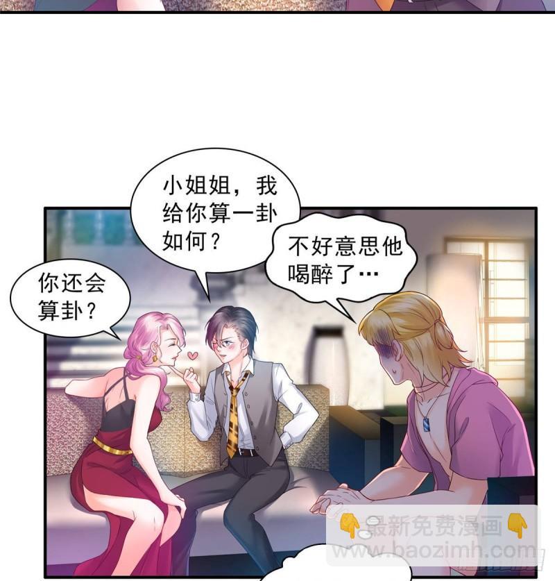 第七十六话 美人醉酒-第77话