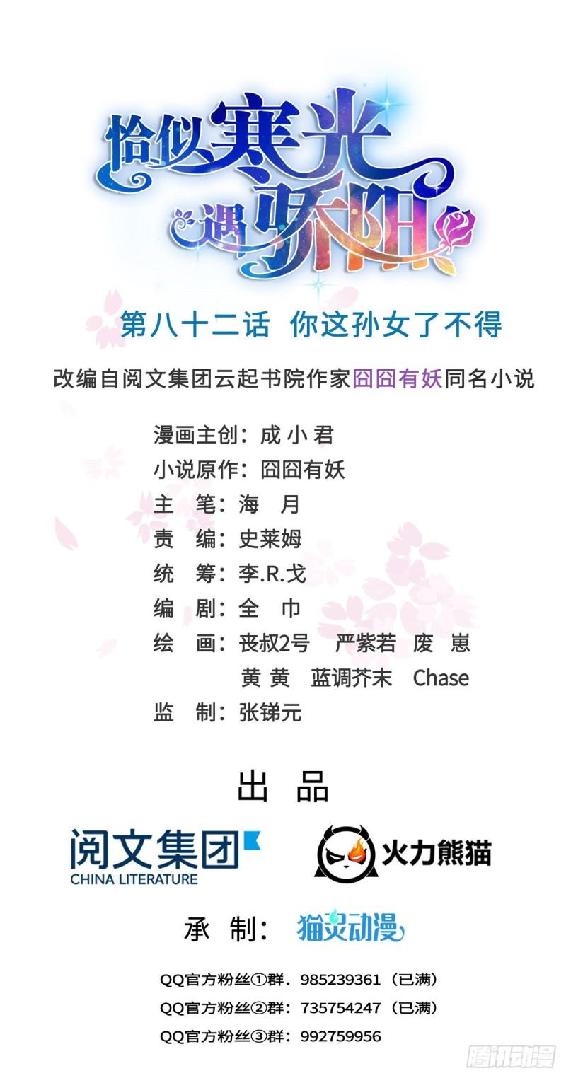 第八十二话 你这孙女了不得-第83话