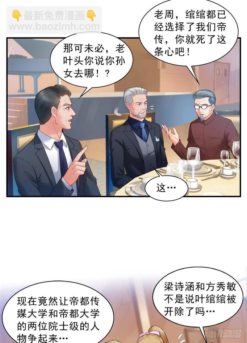 第八十二话 你这孙女了不得-第83话