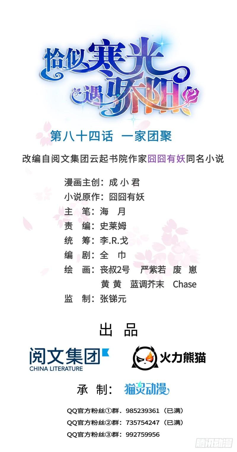 第八十四话 一家团聚(1/2)-第85话