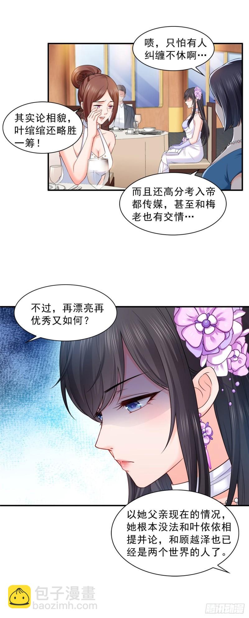 第八十六话 看不上眼-第87话