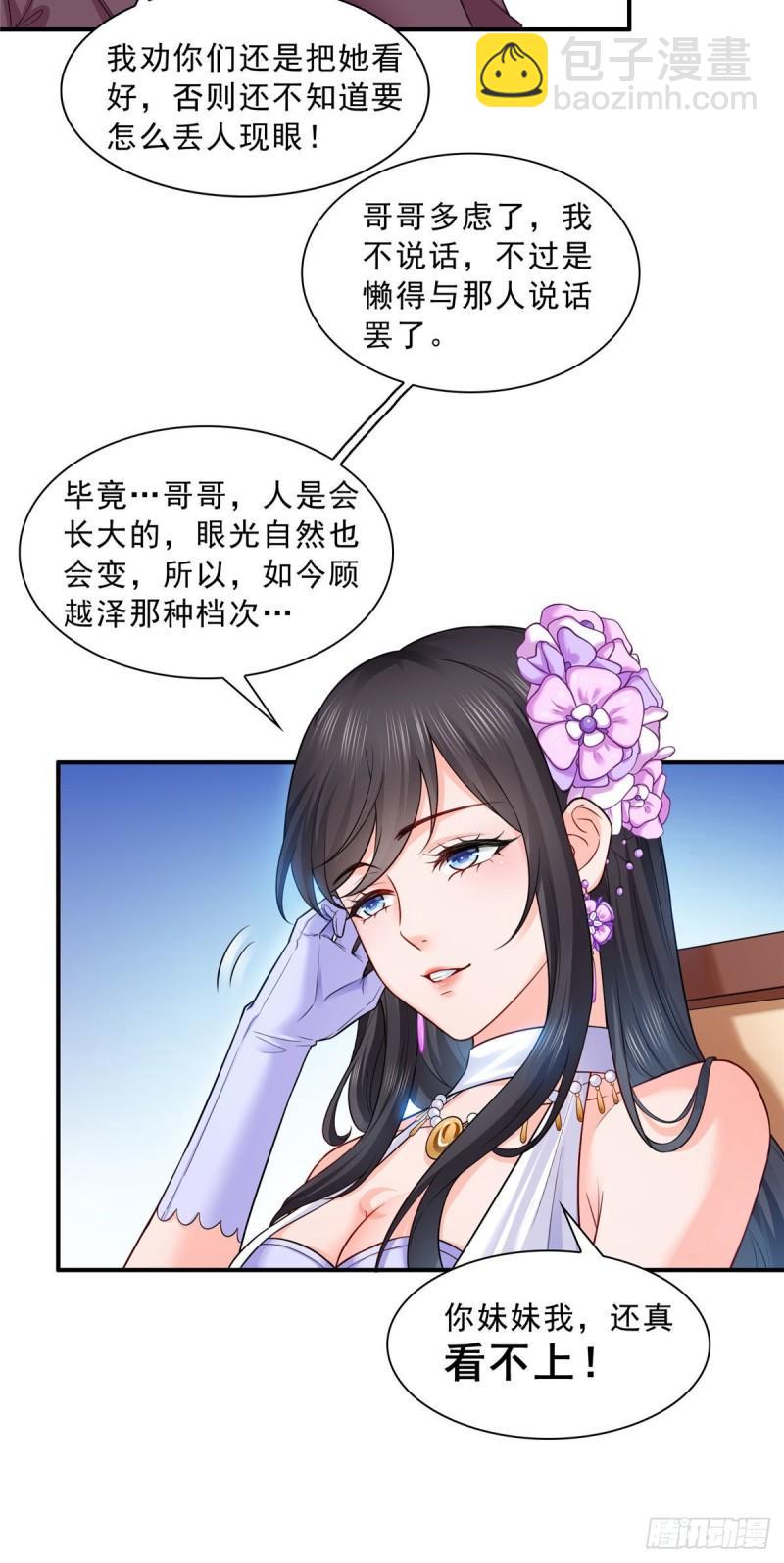 第八十六话 看不上眼-第87话