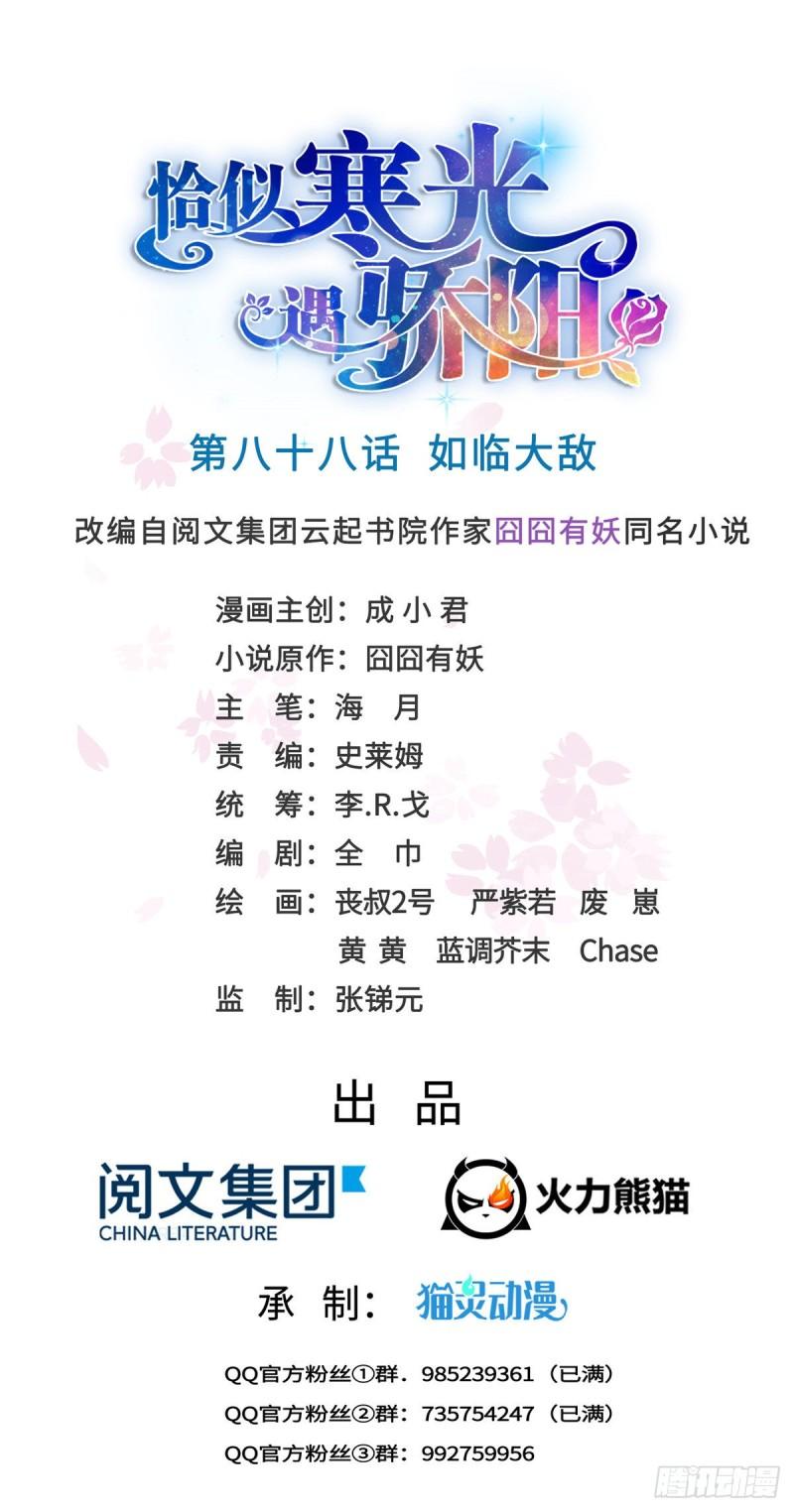 第八十八话 如临大敌(1/2)-第89话