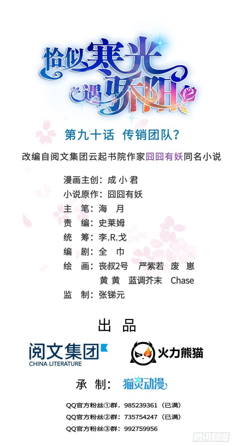 第九十话 传销团队？(1/2)-第91话