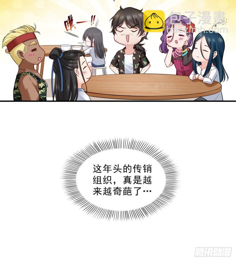 第九十话 传销团队？(1/2)-第91话