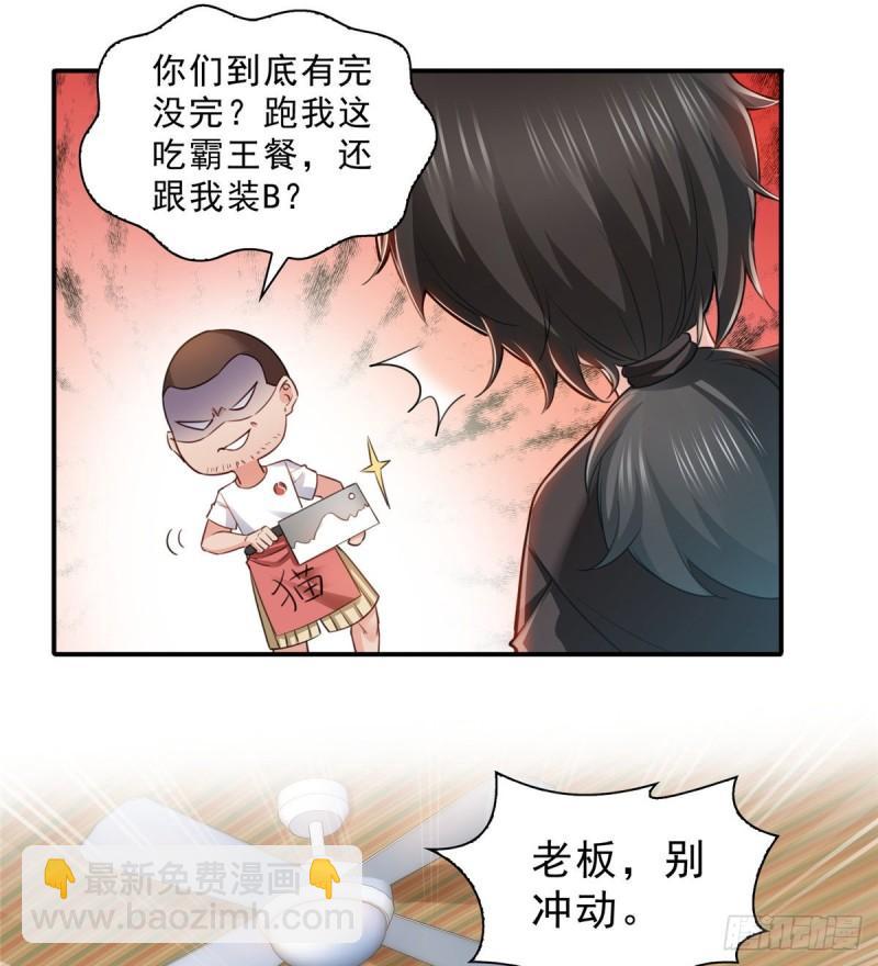 第九十话 传销团队？(1/2)-第91话