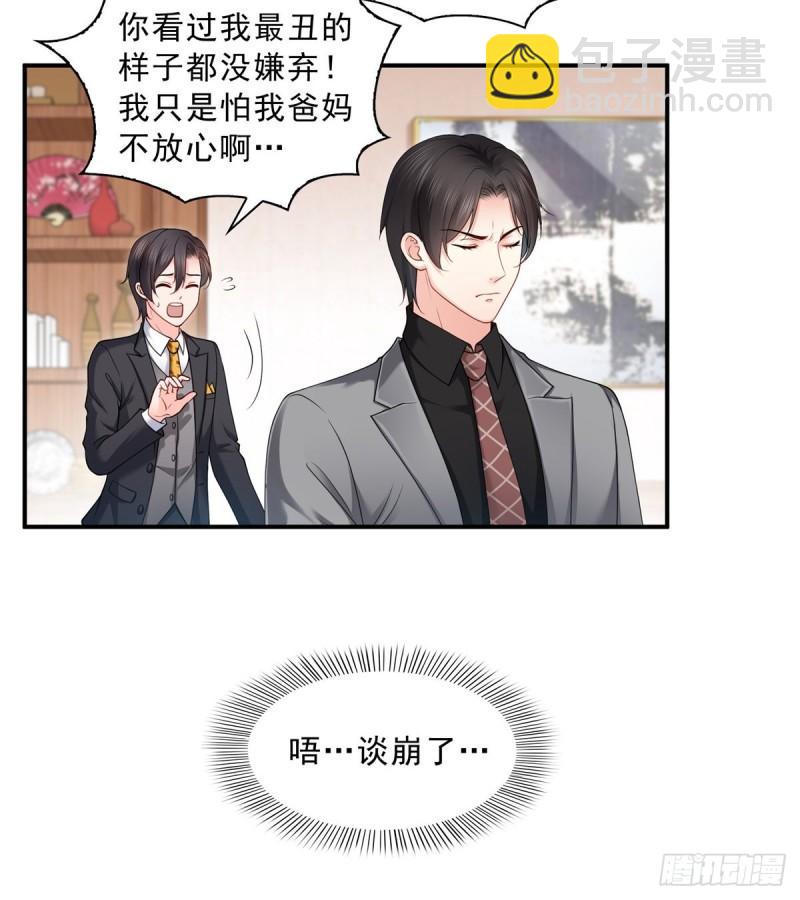 第九十二话 你要多安全？-第93话