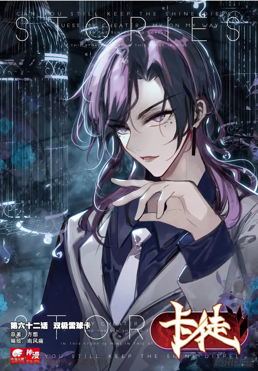 62 双极雷球卡（上）-第101话