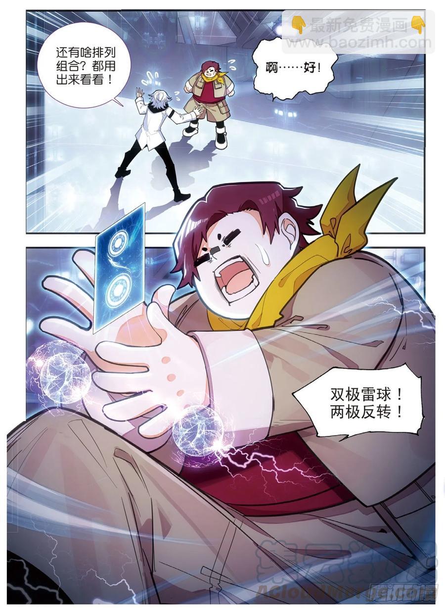 62 双极雷球卡（上）-第101话
