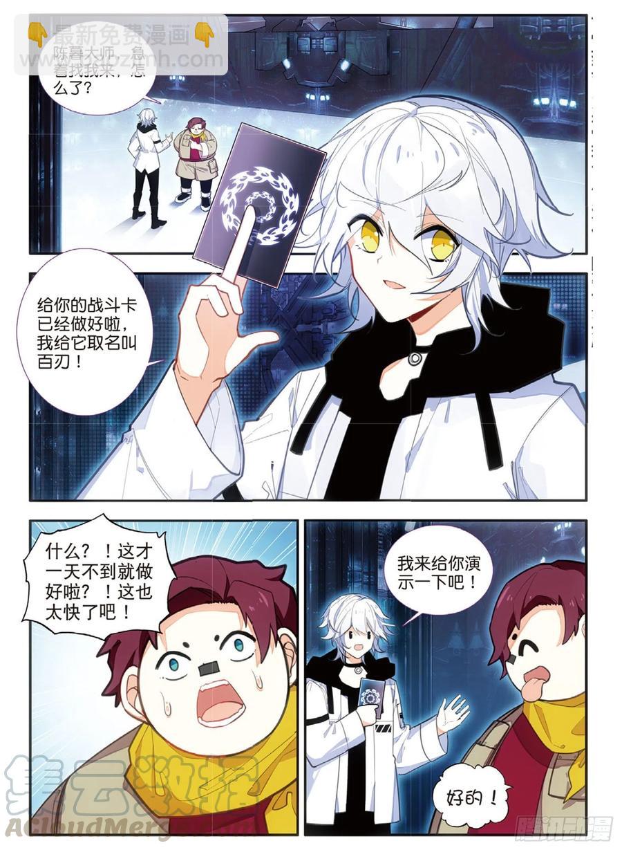 64 百刃卡（上）-第105话