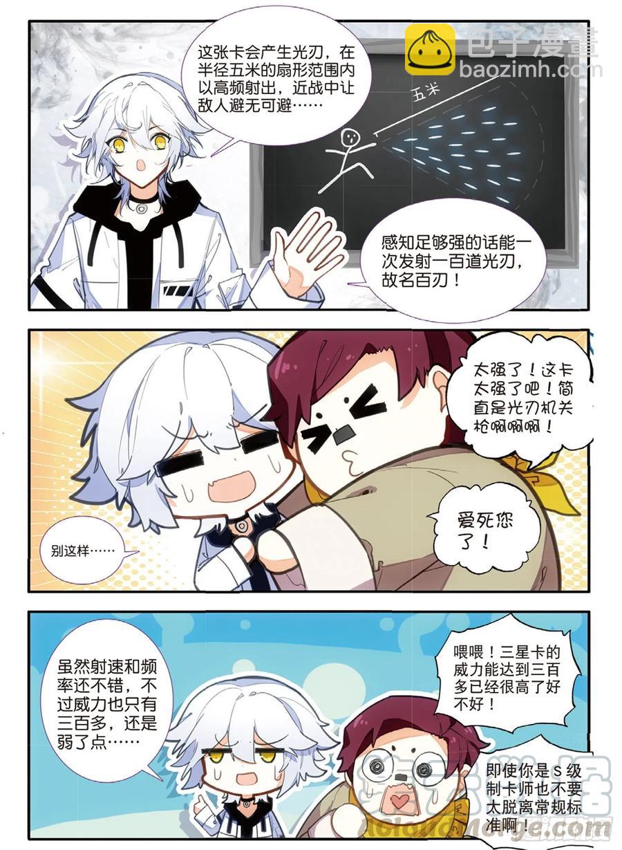 64 百刃卡（上）-第105话
