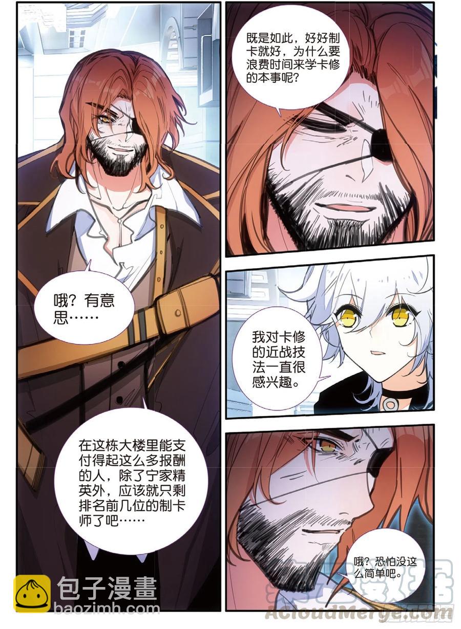 65 马可维特与弱水（上）-第107话