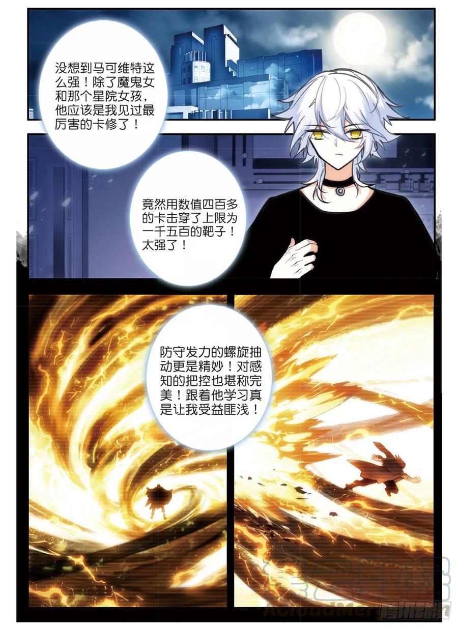 67 敛息法（上）-第111话