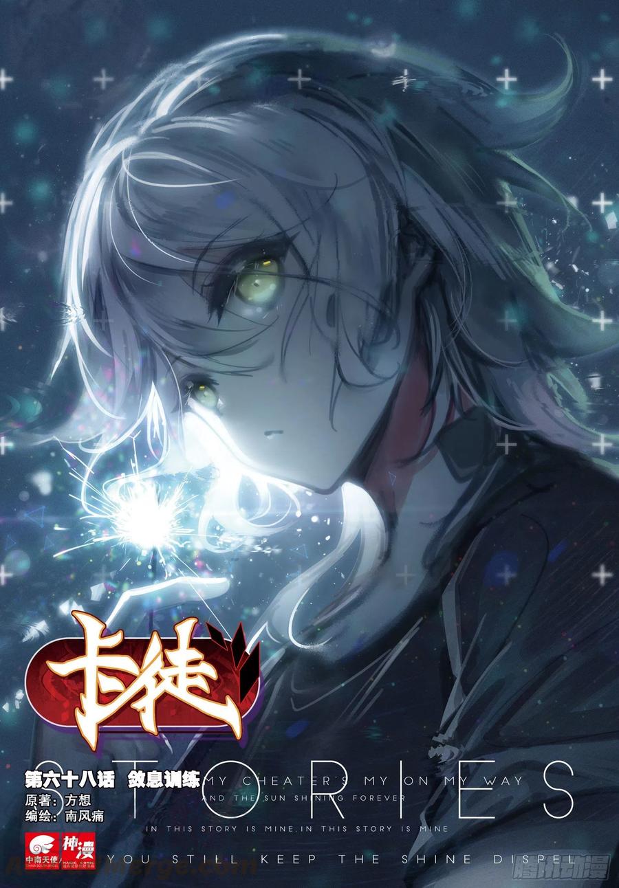 68 敛息训练（上）-第113话