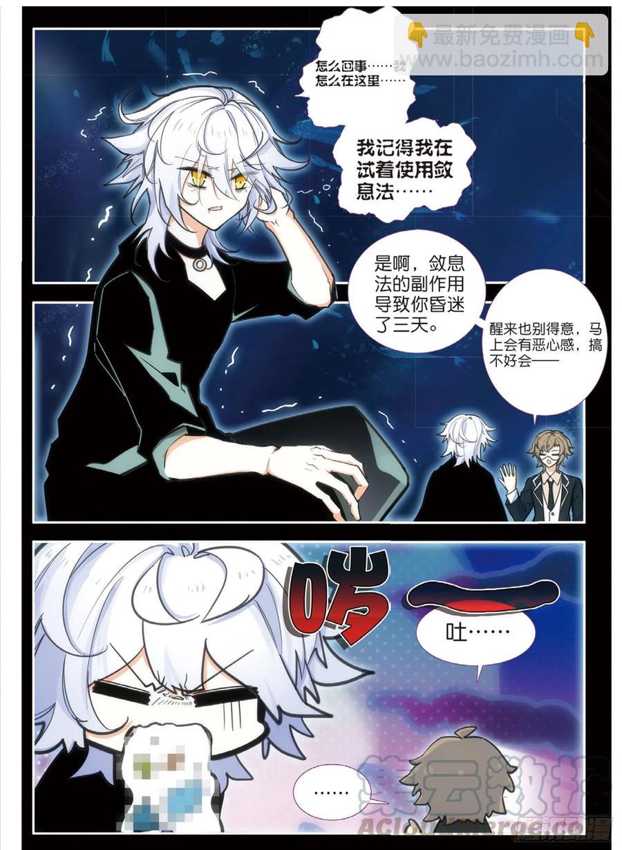 68 敛息训练（上）-第113话