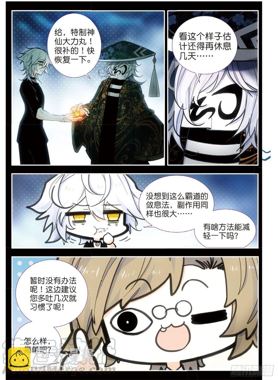 68 敛息训练（上）-第113话