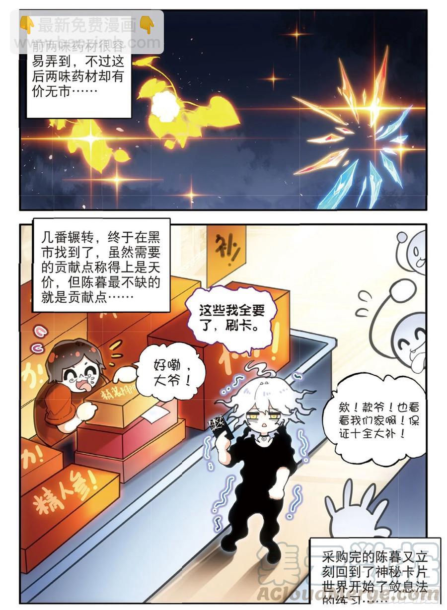 68 敛息训练（上）-第113话