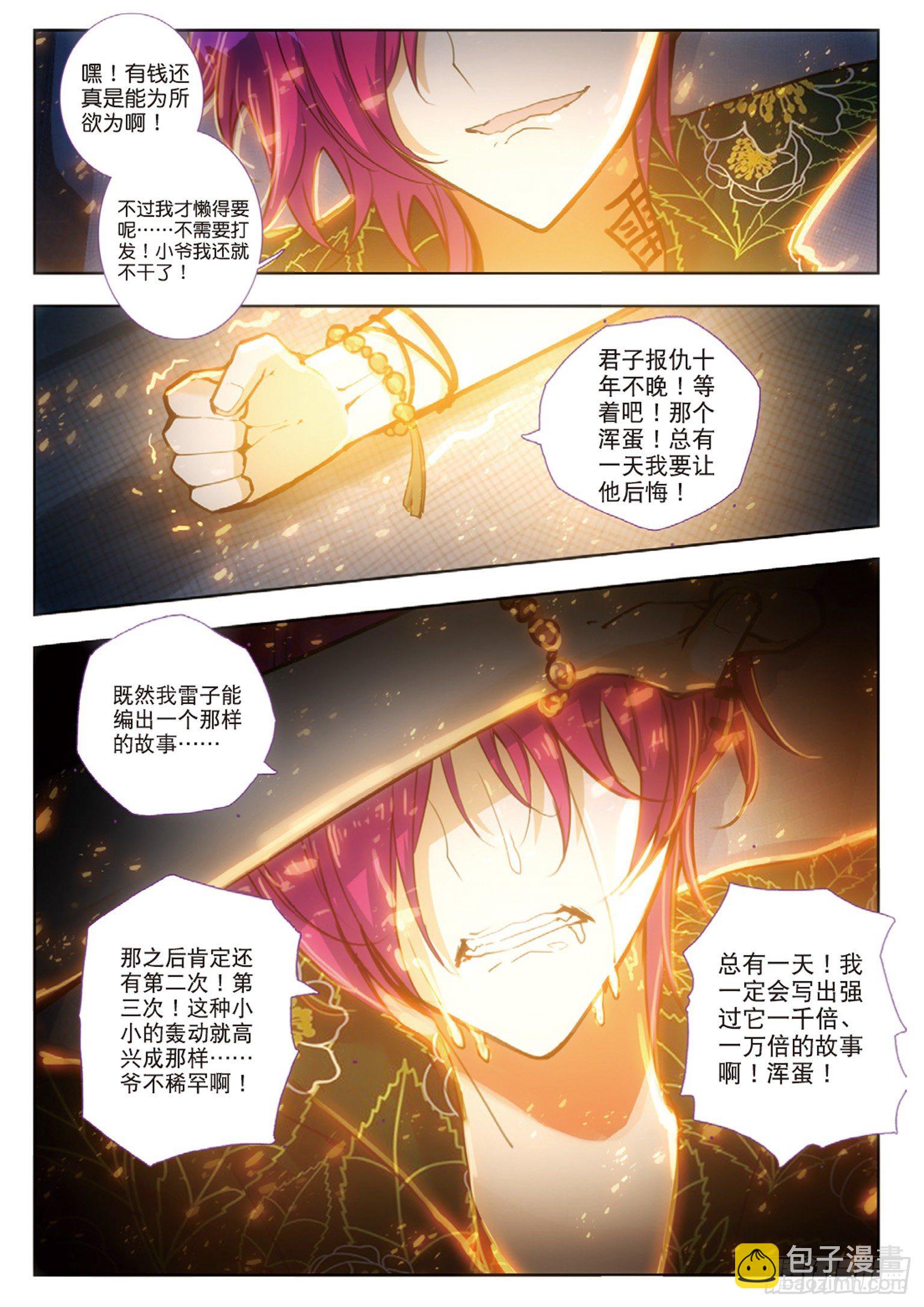 12 委屈-第13话