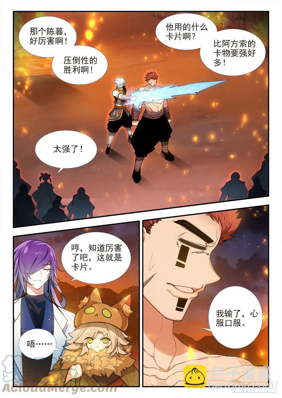 81 对战维阿 上-第139话